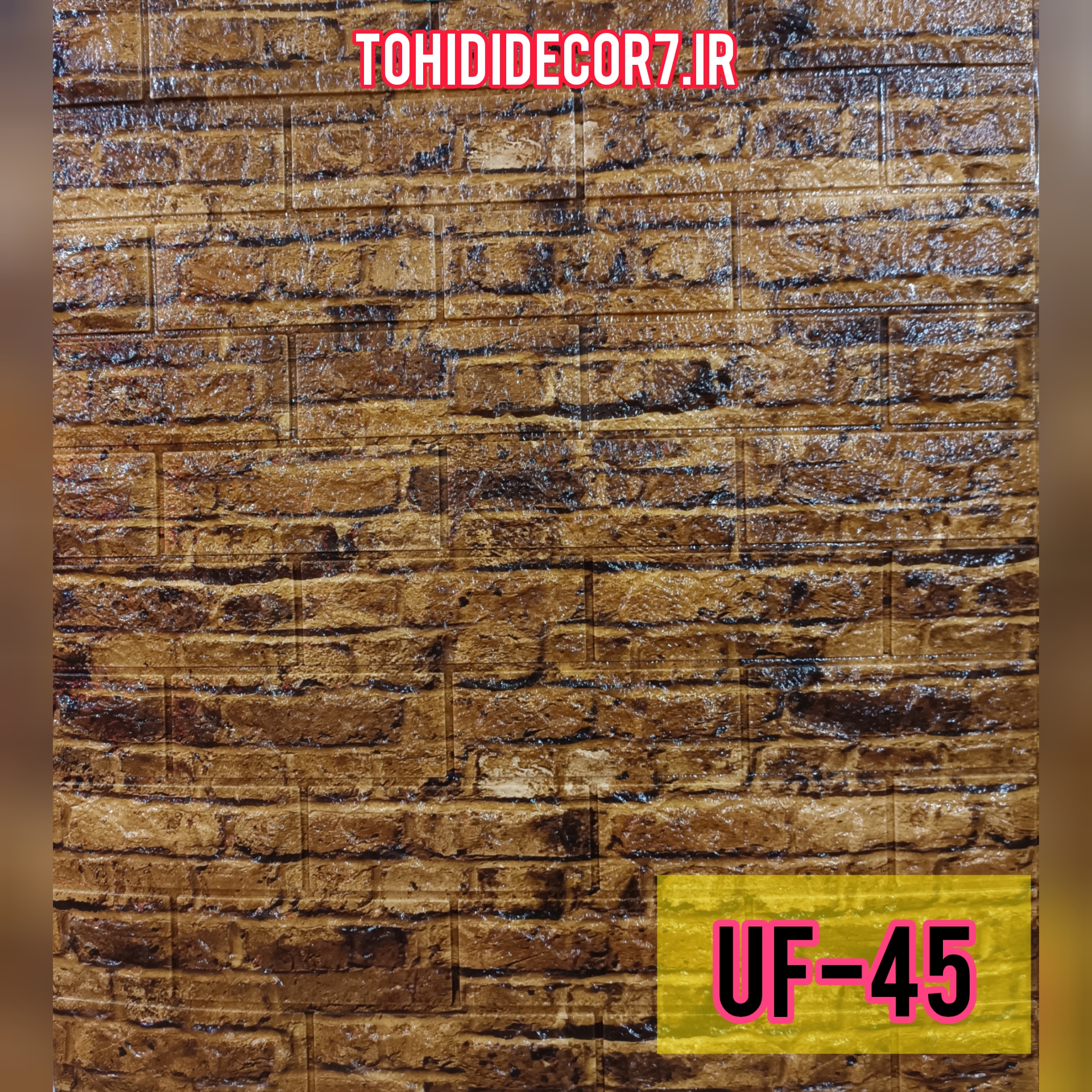 دیوارپوش فومی uf45